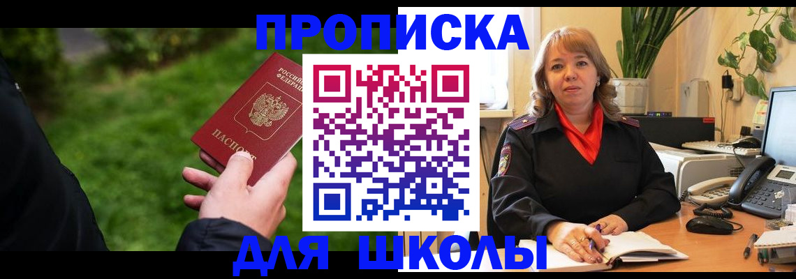 купить прописку в Миньяре