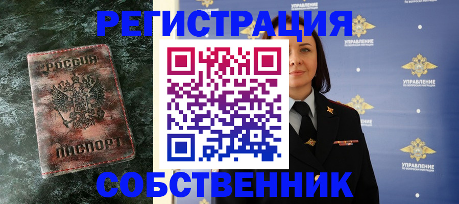 временная регистрация недорого в Миньяре